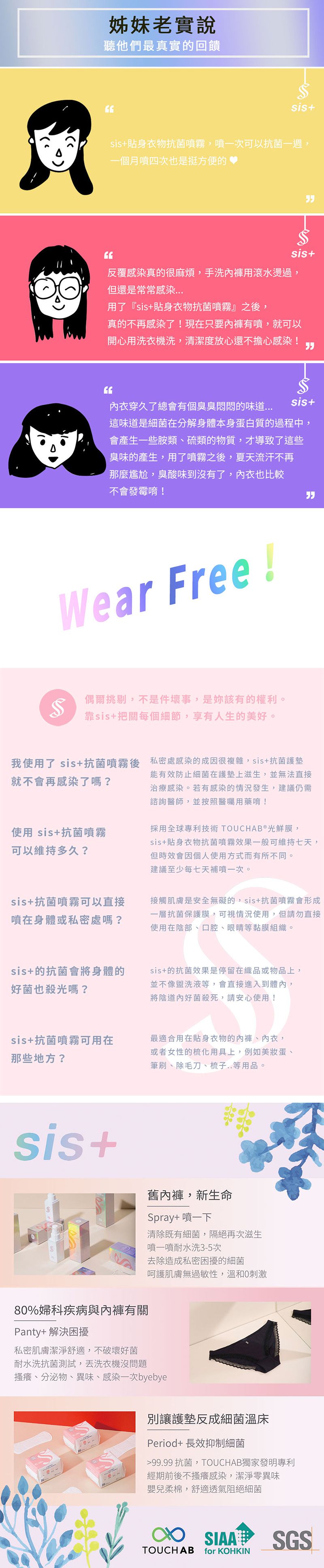 FRESHION 護立淨 - sis+貼身衣物抗菌噴劑-姐姐妹妹團購組-50ml*3入