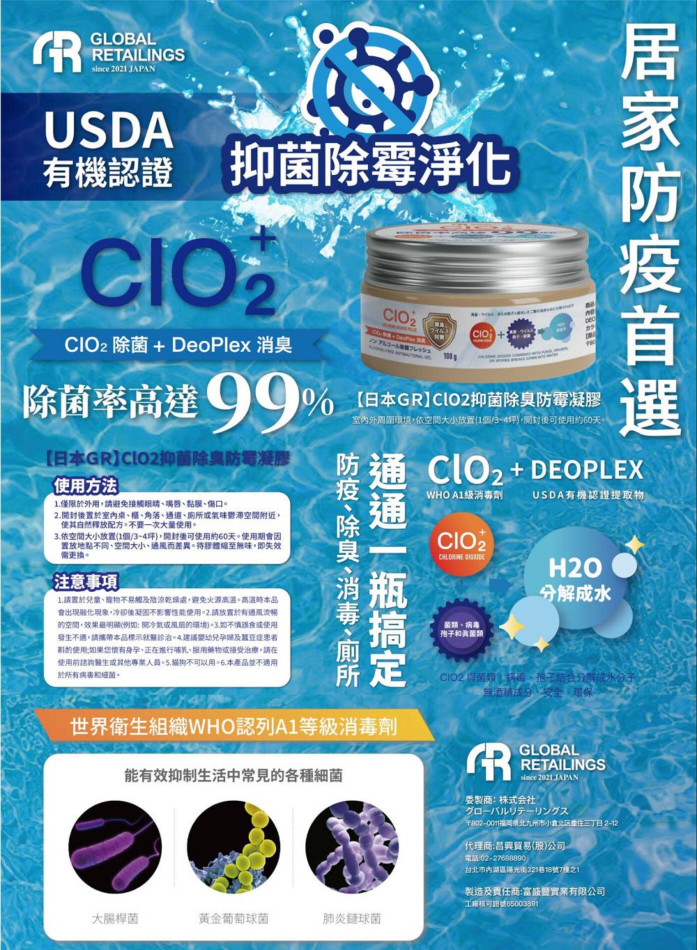 日本GR - 天然植萃精油防蚊凝膠 (單入)-100g