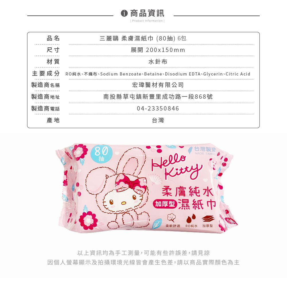 三麗鷗Sanrio HELLO KITTY兔年80抽濕紙巾 紙巾 純水濕紙巾-六入組