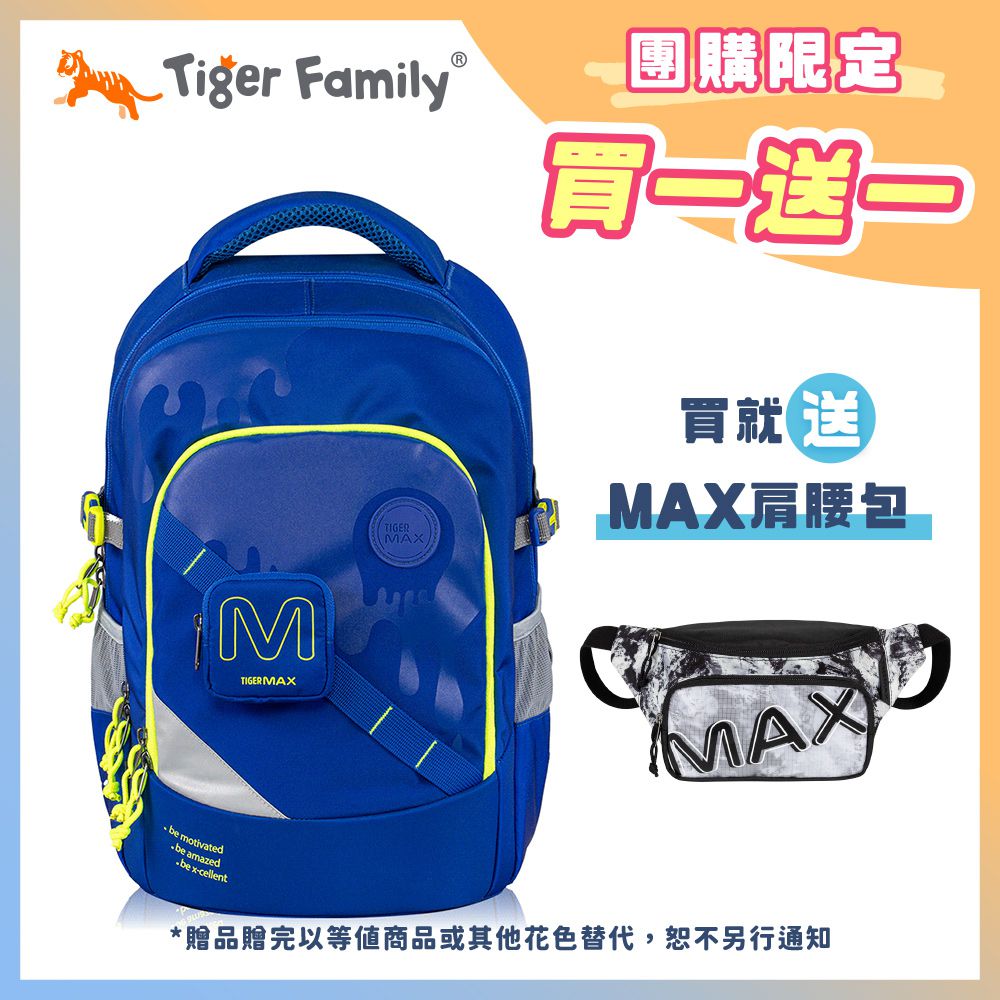 MAX系列超輕量護脊書包(可摺疊版) Pro 2S-藍色搖滾(小掛包)【團購優惠】-買就送MAX肩腰包