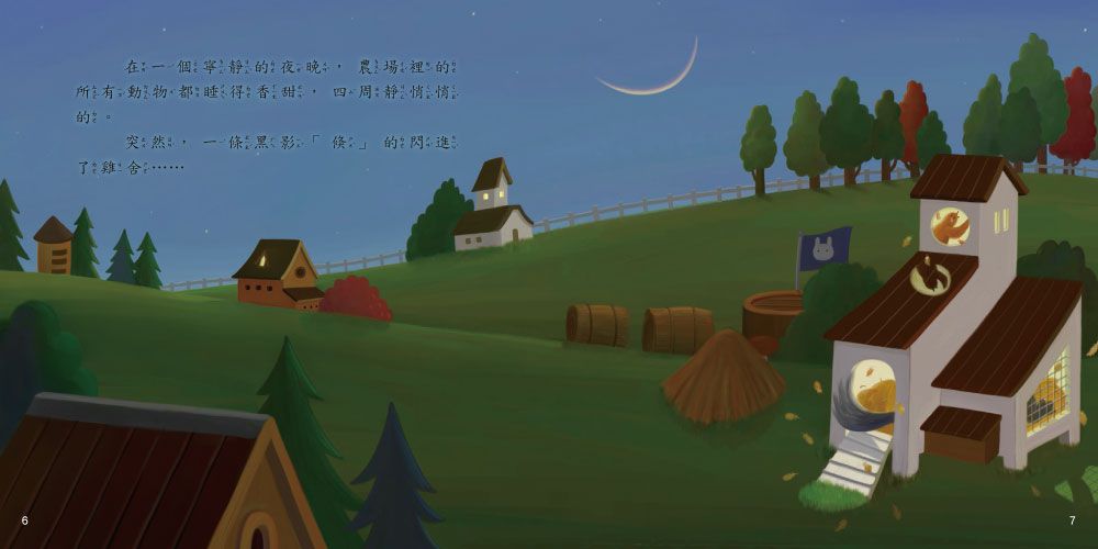 小心!大野狼(品格教育繪本：解決問題&安全教育)