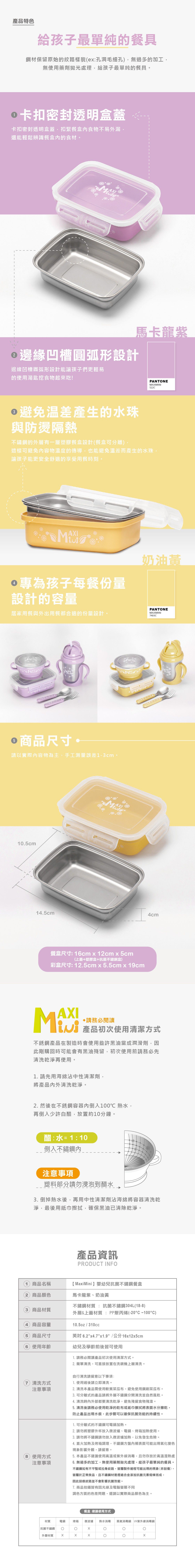 美國 MaxiMini - 嬰幼兒抗菌不鏽鋼餐盒-馬卡龍紫