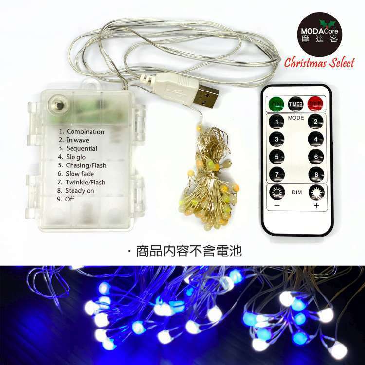 MODACore 摩達客 - 100燈LED大頭銅線燈串藍白光-USB電池盒兩用充電(贈遙控器)浪漫星星燈聖誕燈串
