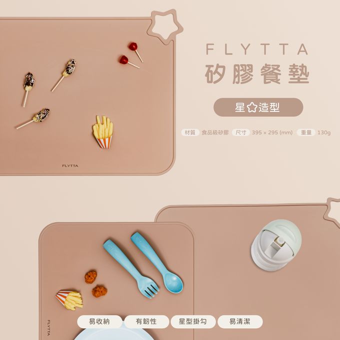 FLYTTA - 食品級耐冷耐熱可折疊星星矽膠餐墊-星星款-奶茶色 (標準)-1入