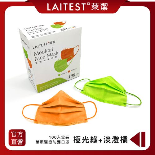 醫療防護口罩/成人 極光綠＋淡橙橘 100入盒裝(量販組合)-平面口罩-極光綠＋淡橙橘