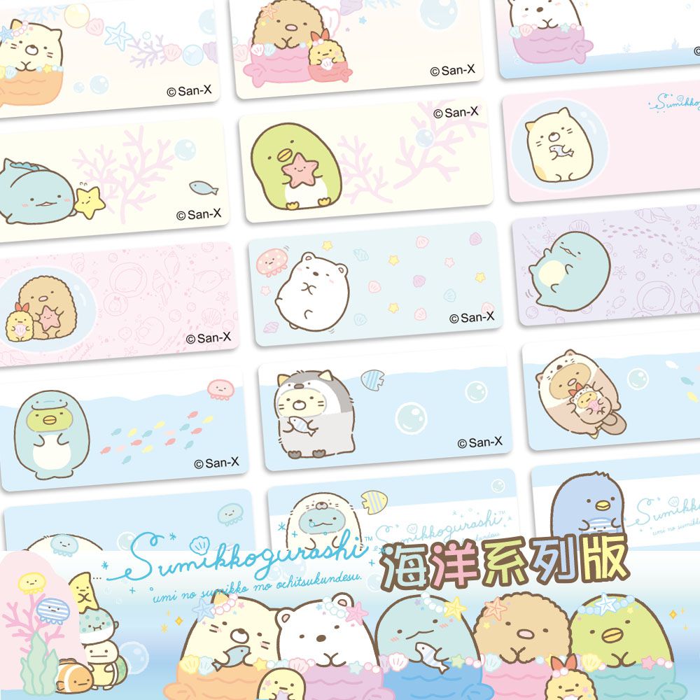 可愛卡通印章 - 姓名貼紙-角落小夥伴-海洋系列 (中-3x1.3cm)-165小張