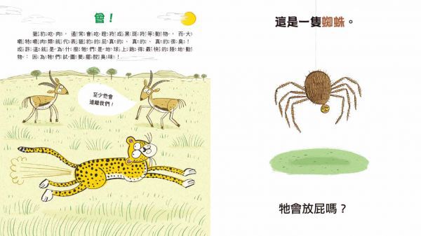 噗！是誰在放屁？：動物科普知識繪本