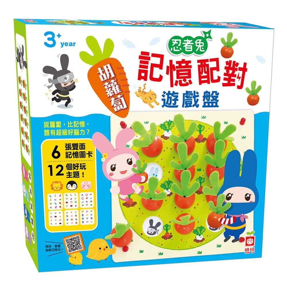 幼福文化 - 忍者兔胡蘿蔔記憶配對遊戲盤