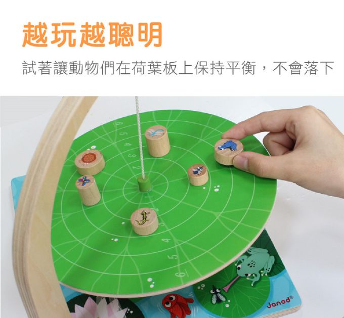 法國Janod - 趣味桌遊-搖擺荷葉