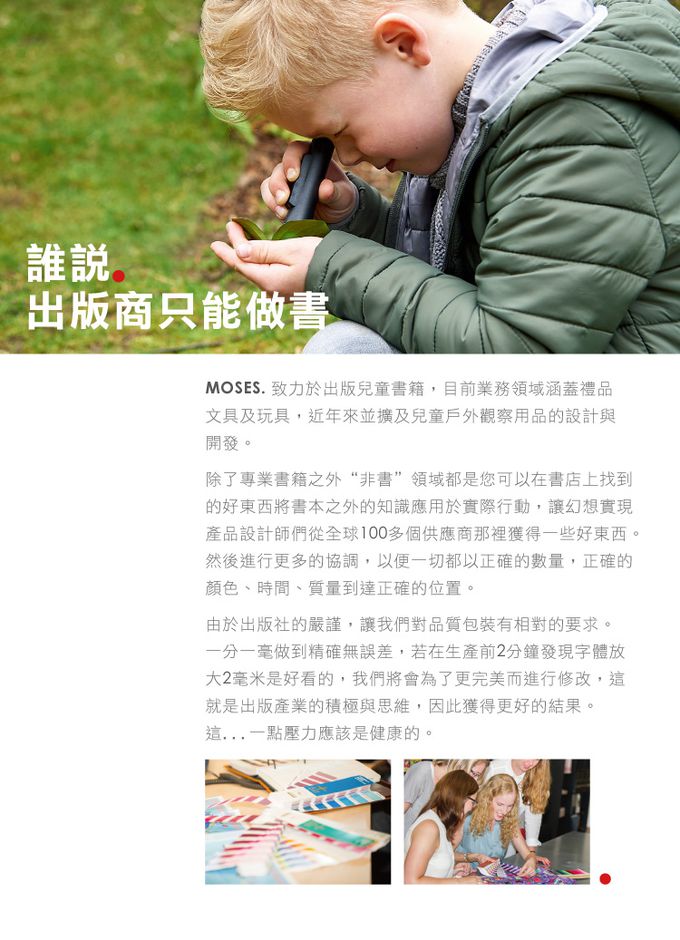 德國 Moses - 小園丁系列-雙筒望遠鏡