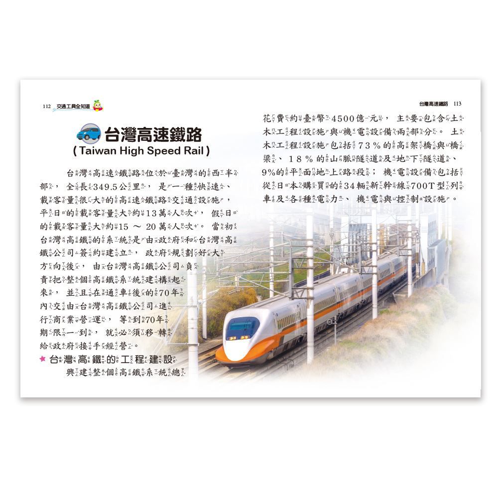 交通工具全知道
