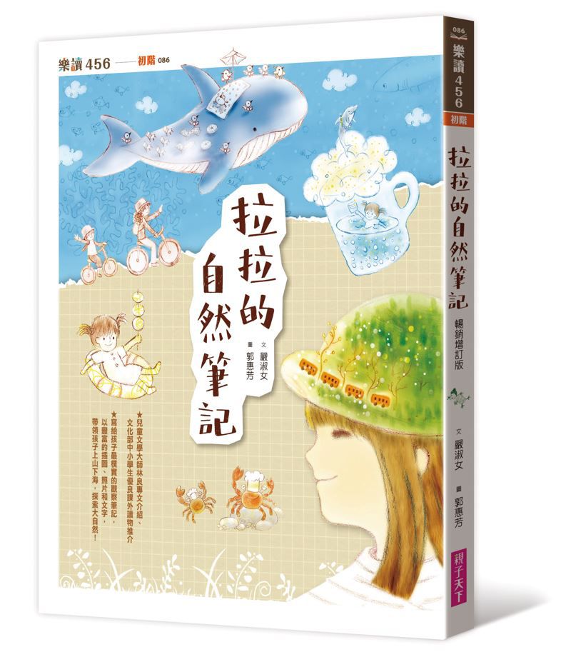 拉拉的自然筆記(暢銷增訂版）-平裝