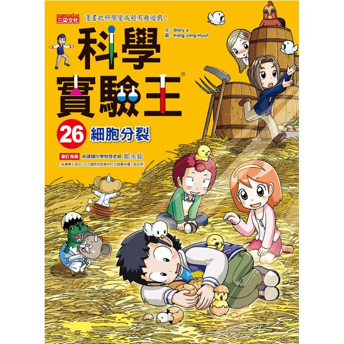 漫畫科學實驗王套書【第七輯】（第25～28冊）（無書盒版）
