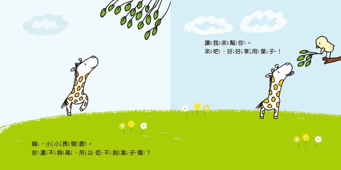 寶貝晚安故事繪本 餵你吃一口