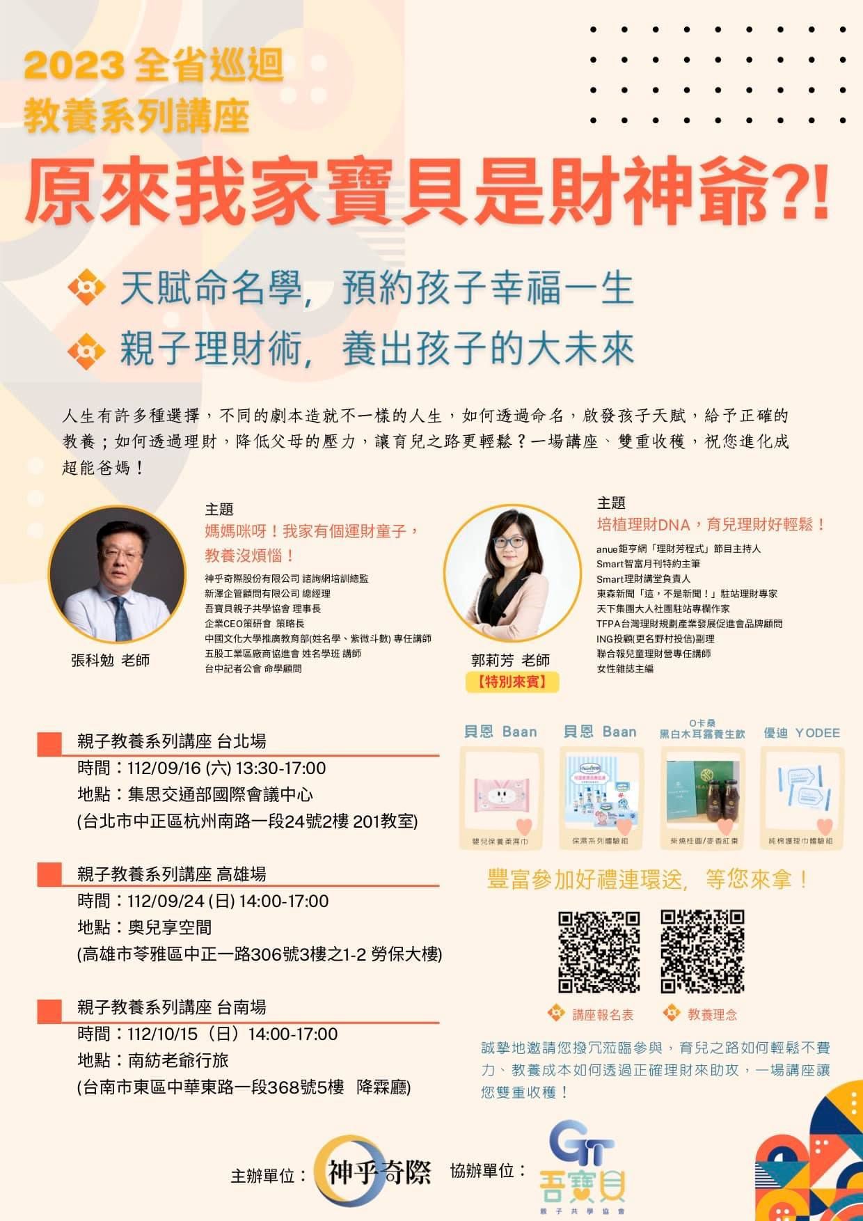 免費親子講座分享