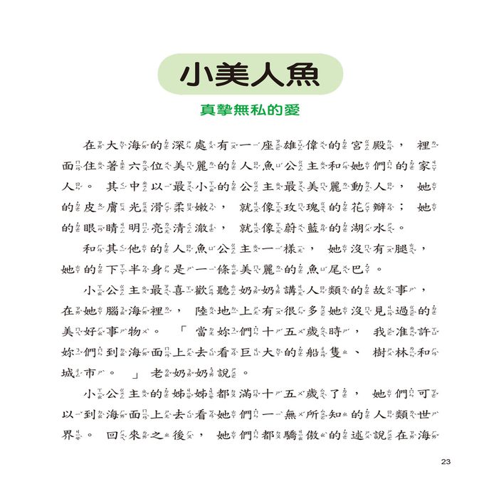 世界經典故事(3冊套組)(平裝)