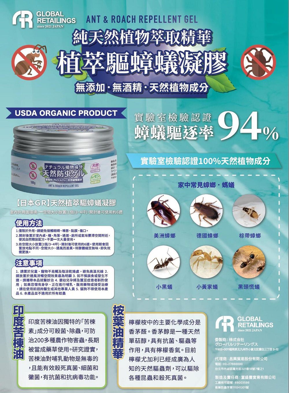 日本GR - 天然植萃精油防蚊凝膠 (單入)-100g