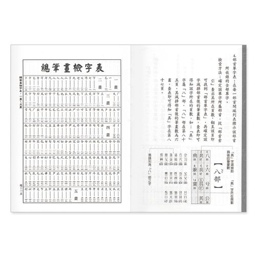 最新常用國語辭典