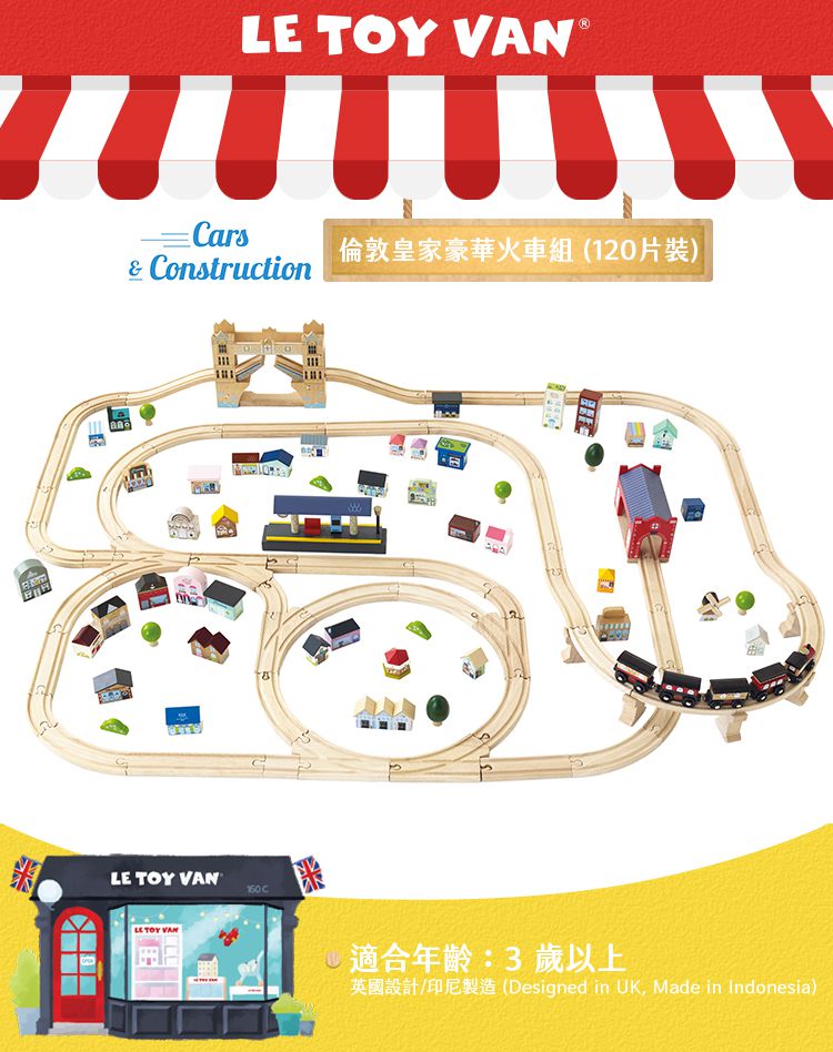 英國 Le Toy Van - 倫敦皇家豪華火車組 (120片裝)