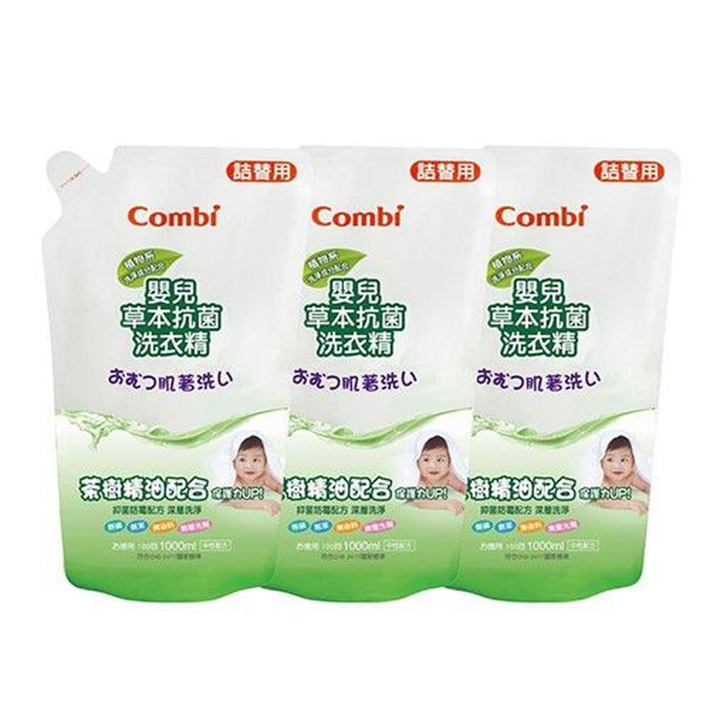 日本 Combi - 嬰兒草本抗菌洗衣精補充包促銷組-3補-1000mlx3