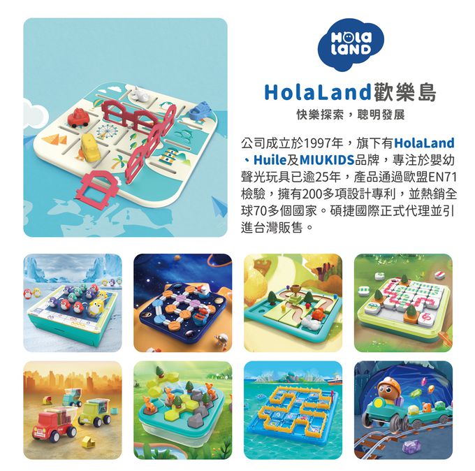 HolaLand 歡樂島 - 城市交通隊_親子桌遊