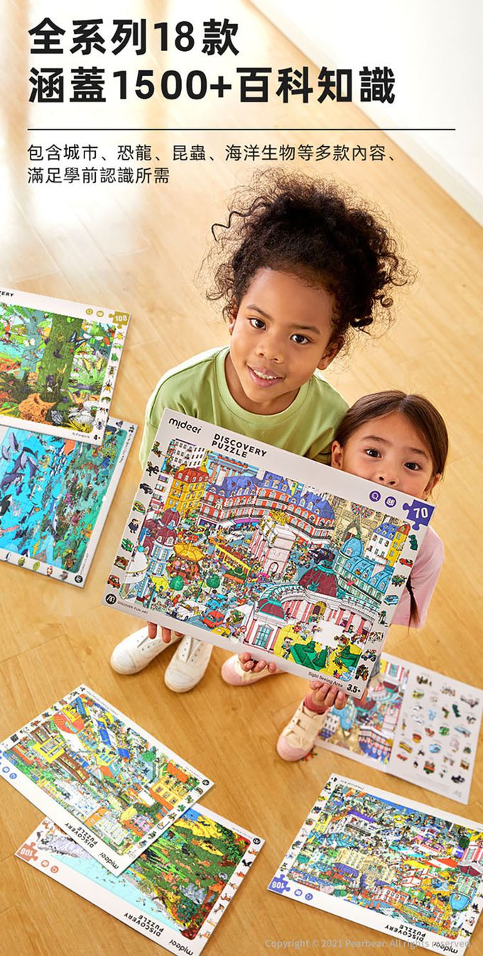 MiDeer - 世界百科探索拼圖-遊樂園(88片)