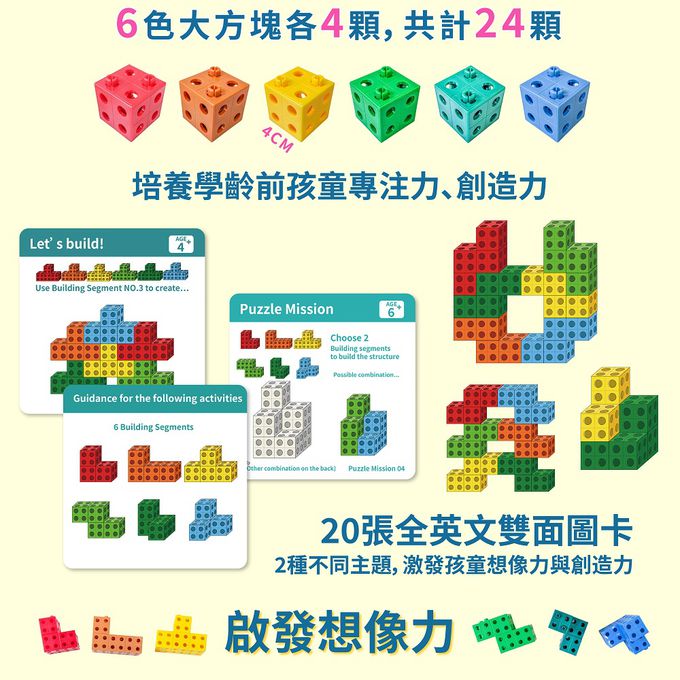 京尼教育 - 【Giscoo STEAM系列】麥斯大方塊 益智教具組