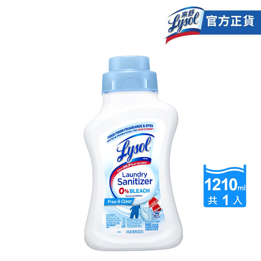 Lysol 來舒 - 衣物抗菌液-清新無香-1.21L