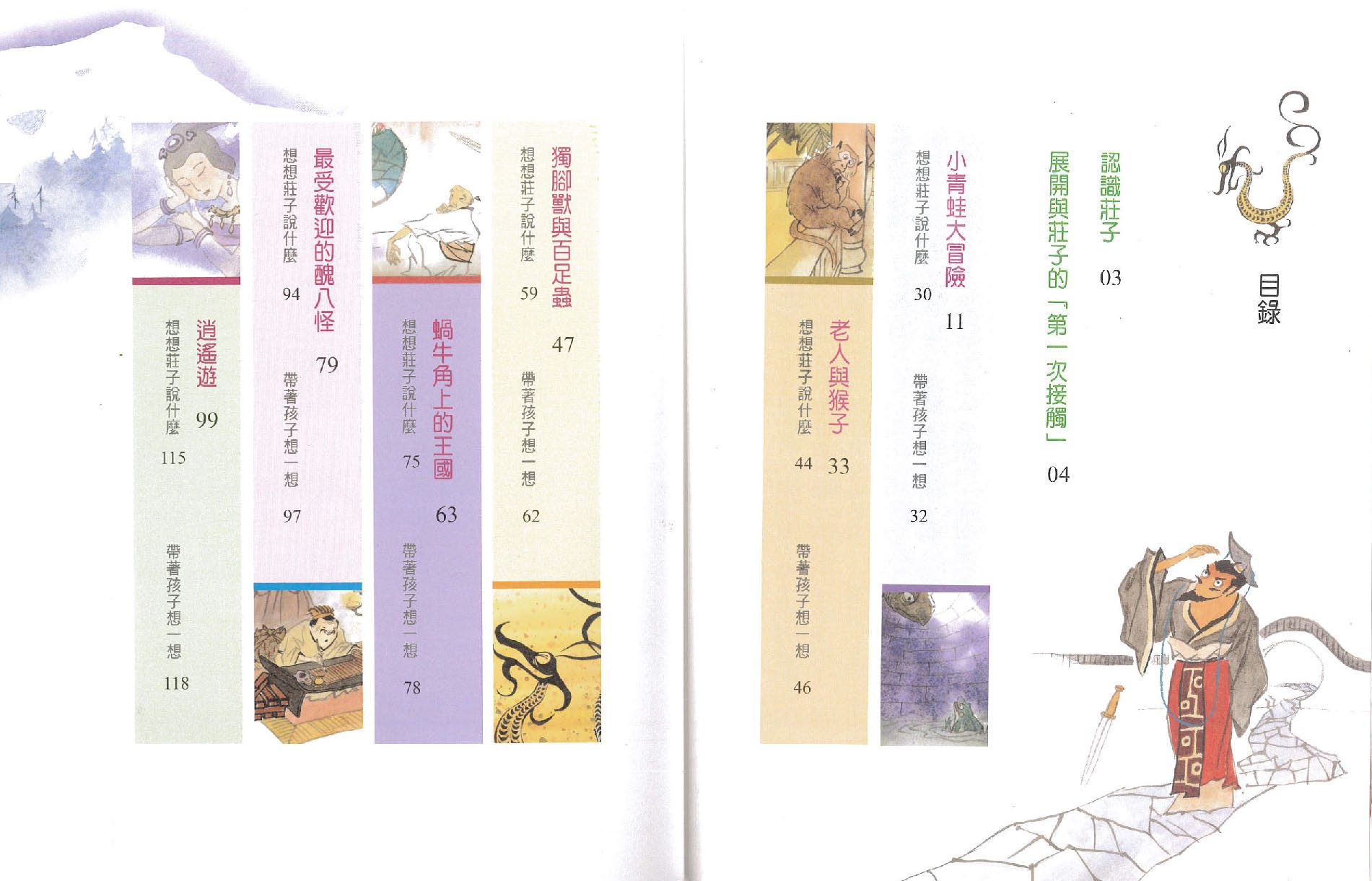 童話莊子（三版）