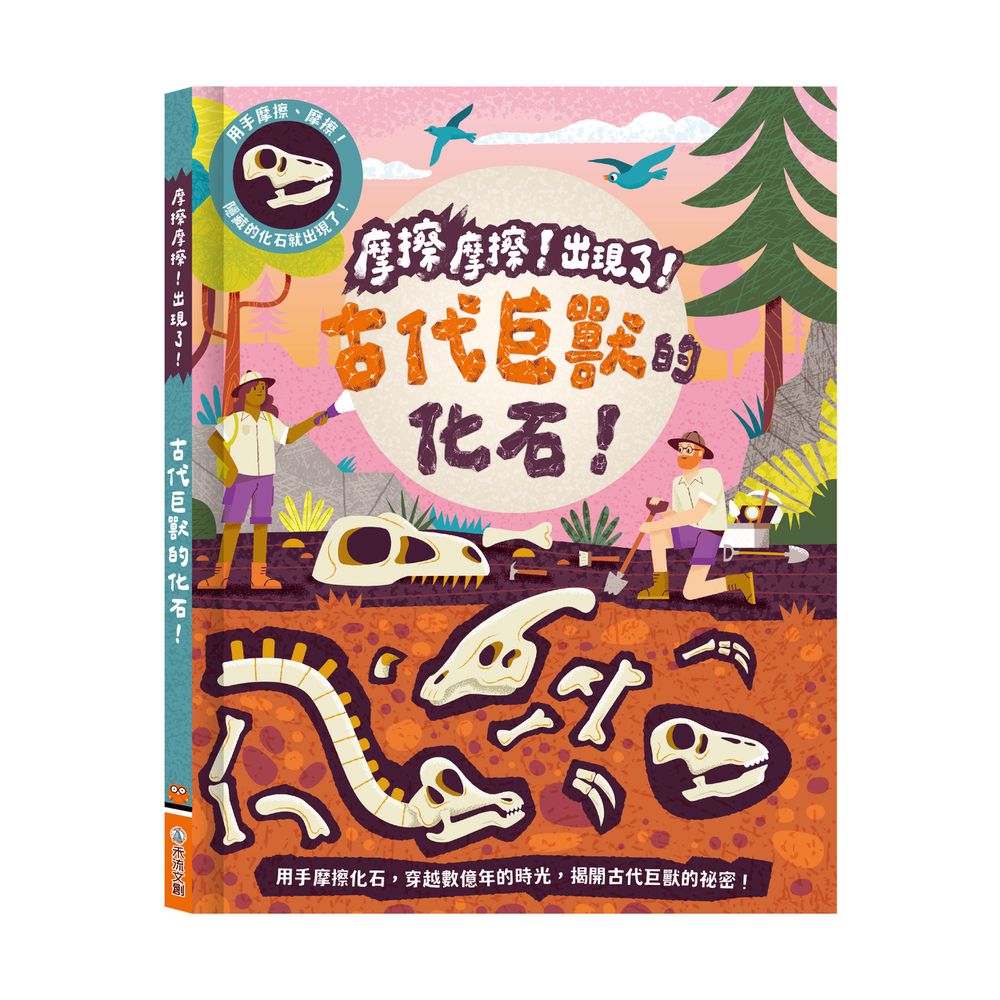 摩擦摩擦！出現了！古代巨獸的化石！