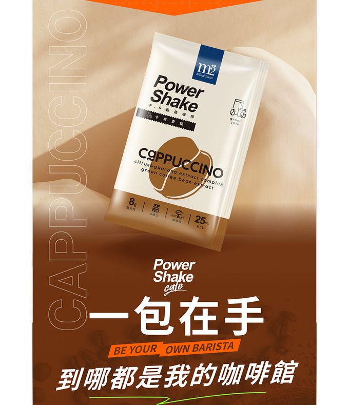 【M2輕次方】Power Shake 超能奶昔-卡布奇諾(7包/盒)