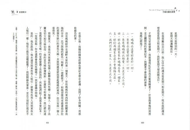 不會改變的清單