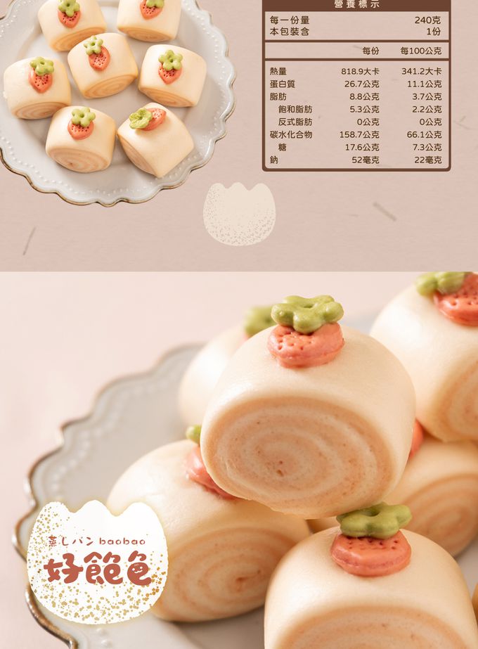 艾酷奇 - 草莓造型鮮奶小饅頭-240g/包