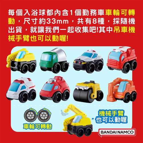勤務車入浴球Ⅴ(泡澡球)-5入組(隨機出貨)