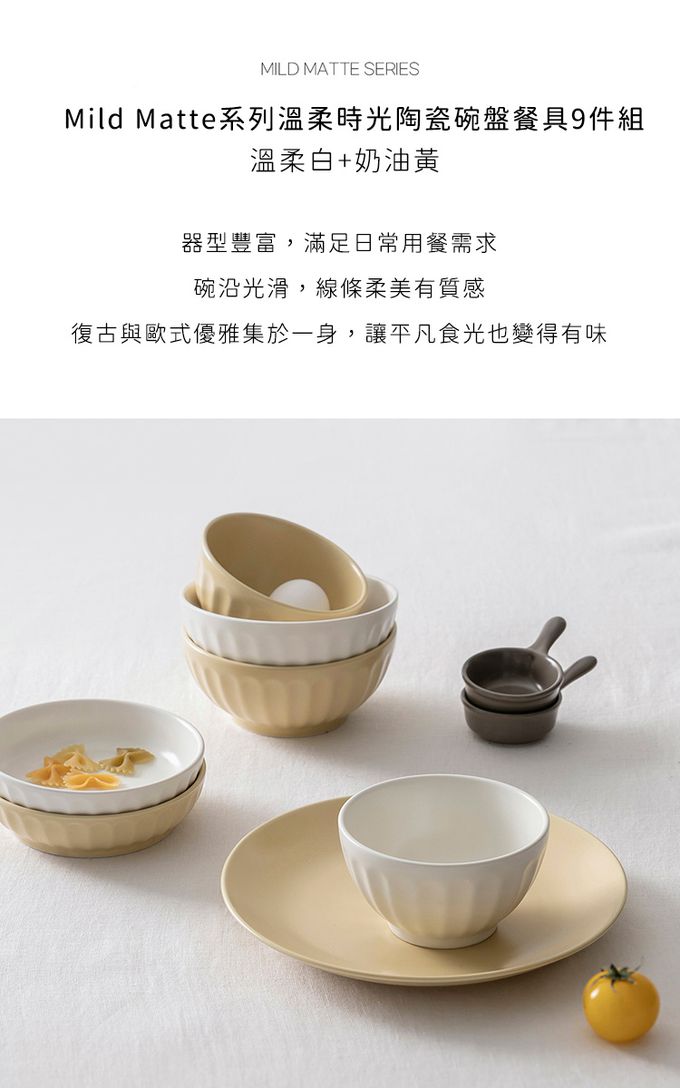 韓國 SSUEIM - Mild Matte系列溫柔時光陶瓷碗盤餐具9件組