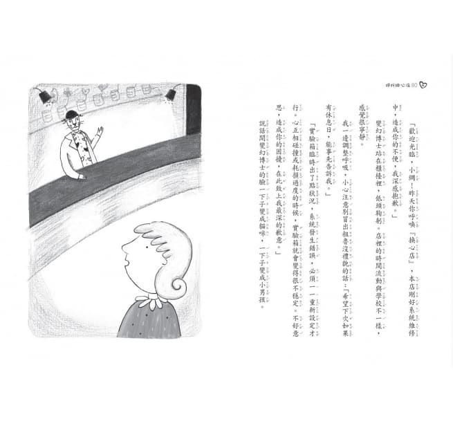 歡迎光臨換心店：好品格從心開始(橋梁故事書全套2冊)-平裝