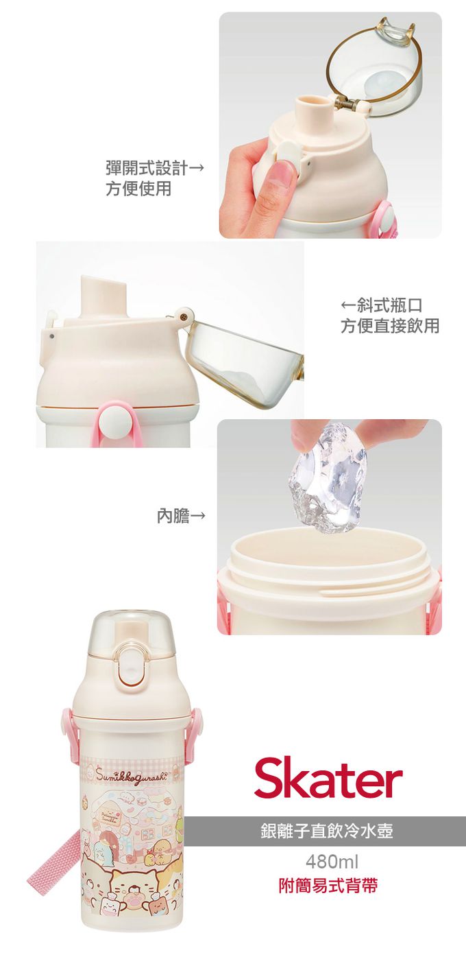 日本 SKATER - (兒童)銀離子直飲式水壺-角落小夥伴SNACK-480ml