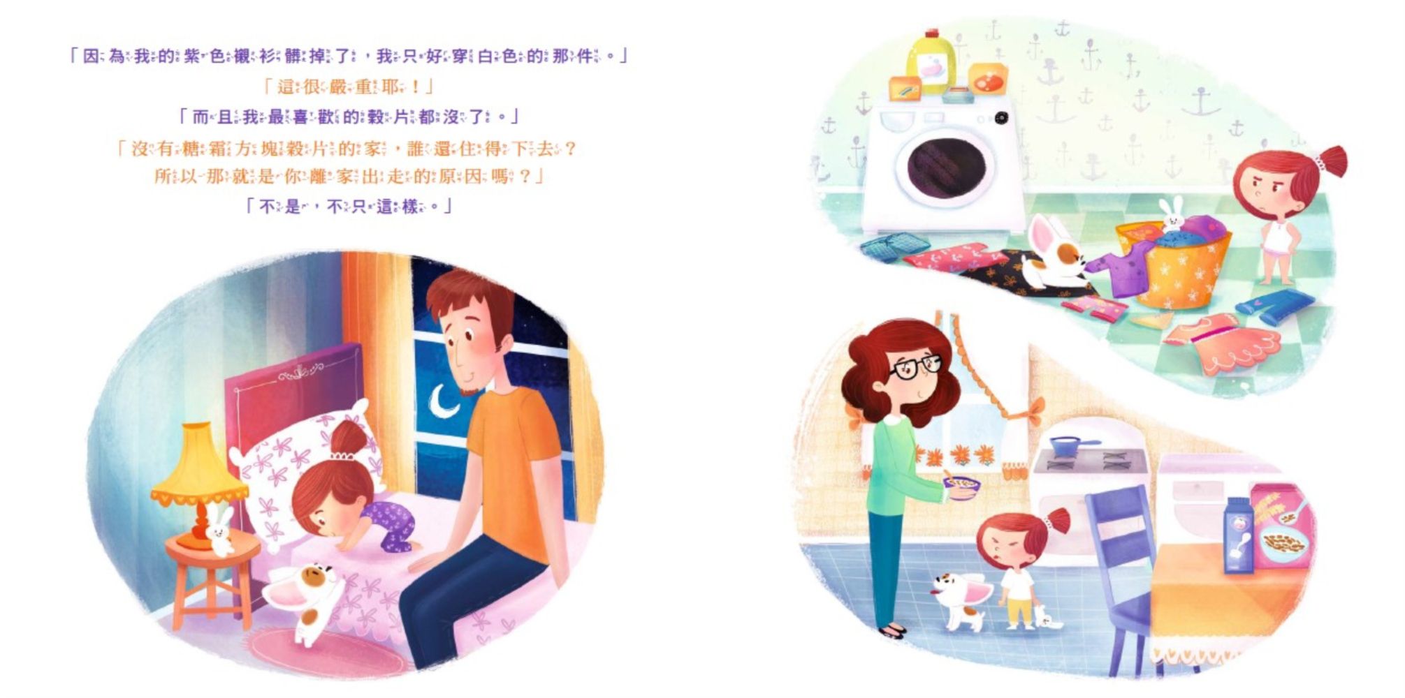 哼！我要離家出走！