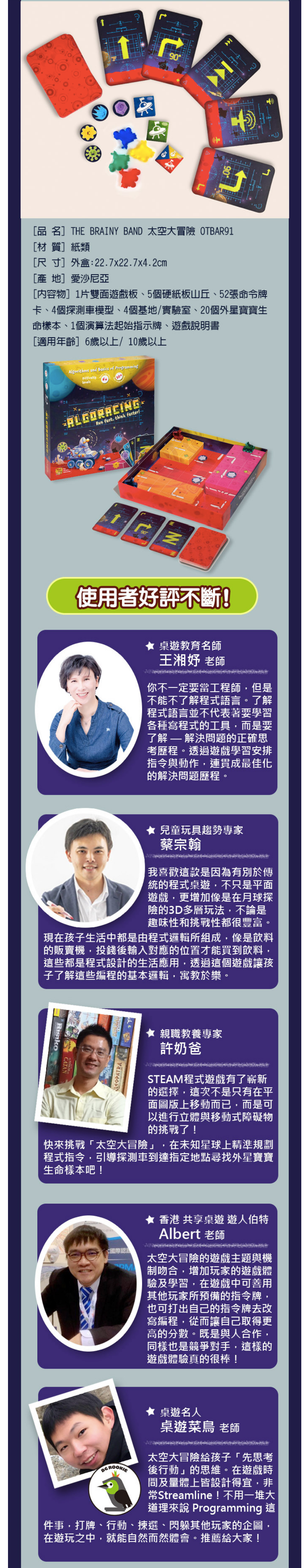 The Brainy Band - 太空大冒險-6歲以上