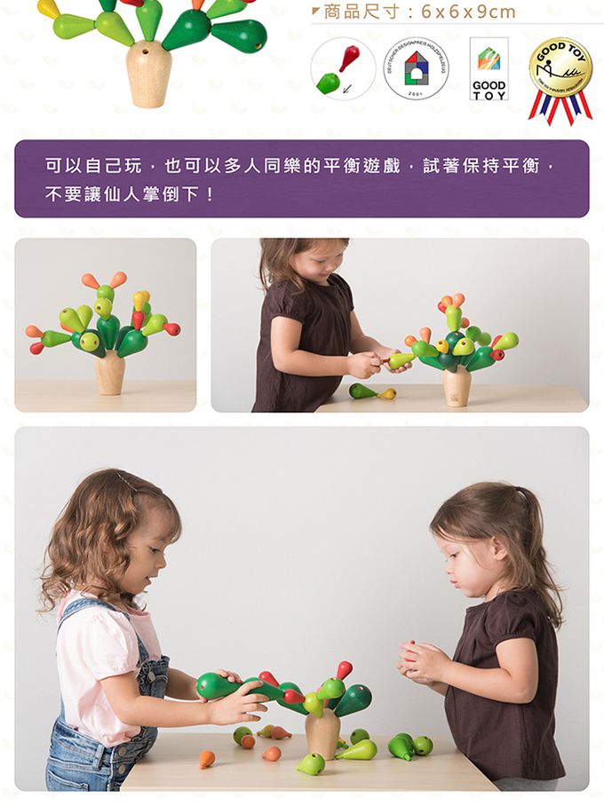 泰國 Plantoys - 平衡仙人掌