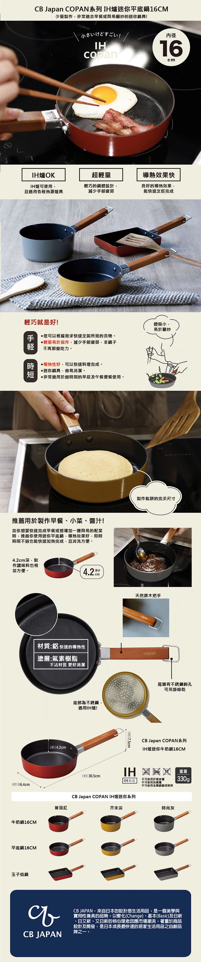 日本 CB JAPAN - COPAN系列 IH爐迷你平底鍋16CM-時尚灰-330g