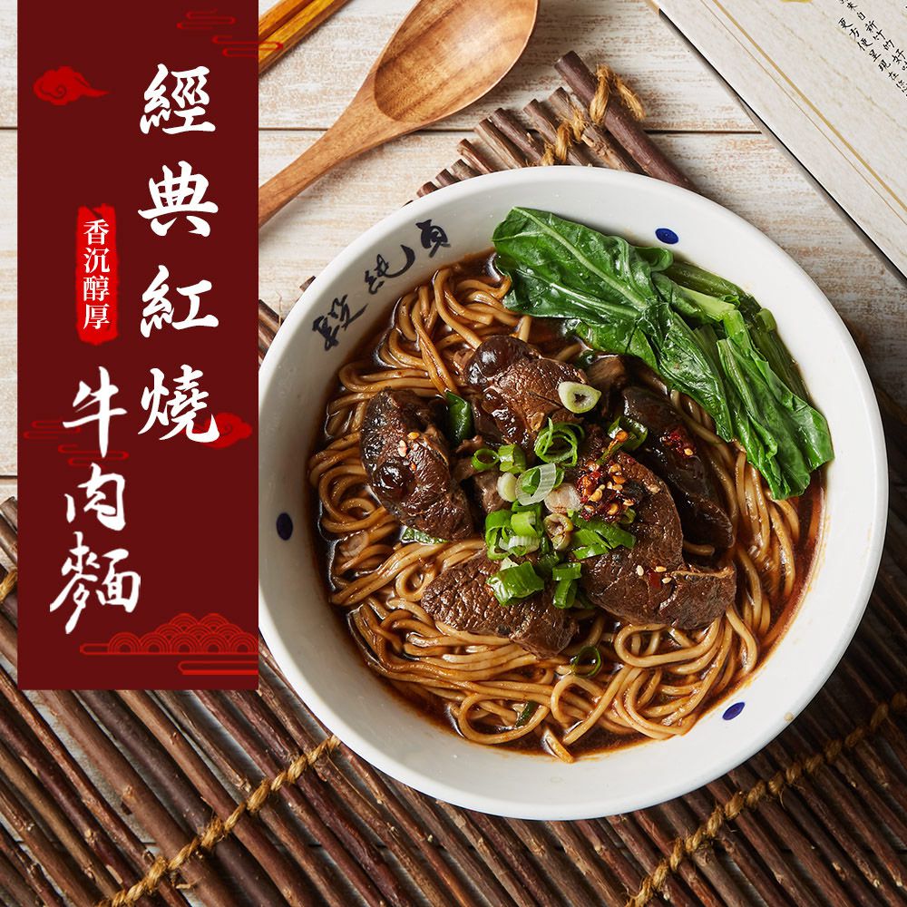 段純貞 - 經典紅燒牛肉麵x1+半筋半肉牛肉麵x1-效期2022-08-01