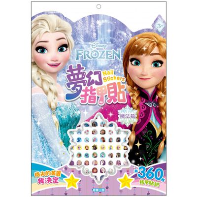 京甫 - 夢幻指甲貼-冰雪奇緣-魔法篇