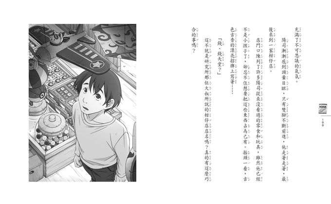 神奇柑仔店13：合身花生與神祕實驗