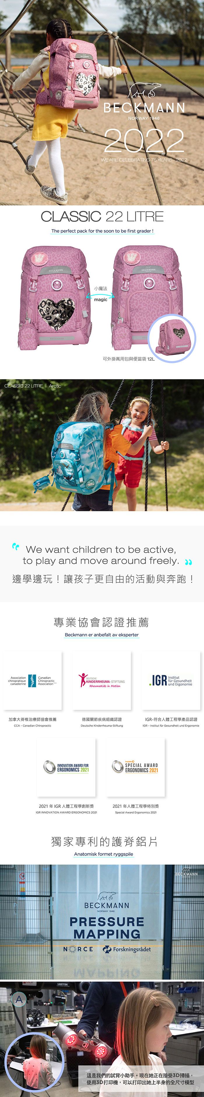 Beckmann - Classic 兒童護脊書包 22L-星空斑比2.0