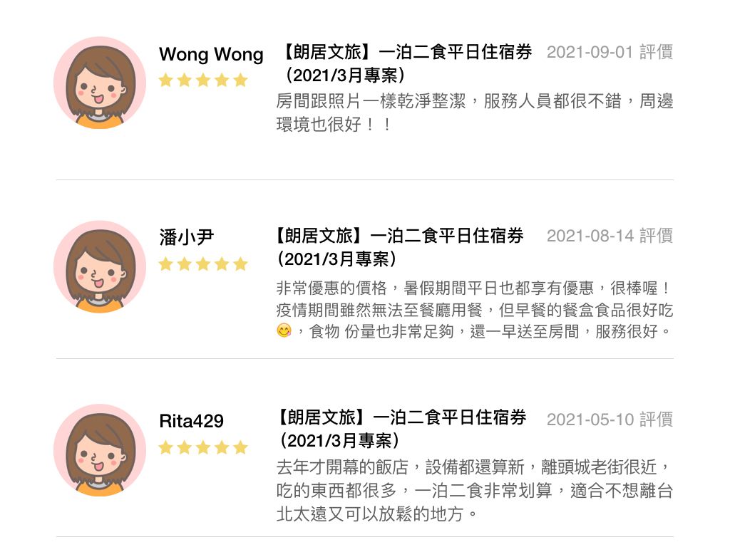 #現貨馬上出【宜蘭頭城朗居文旅】雙人/四人通用券