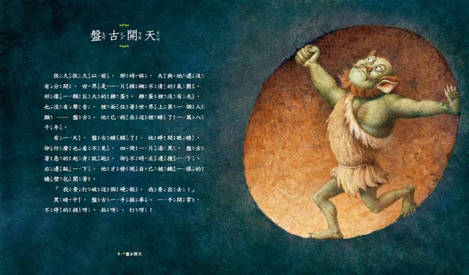 我最喜愛的中國神話(附贈精選故事CD+QRCode音檔線上聽)