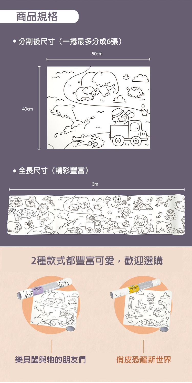 JarMelo 原創美玩 - 可黏貼著色紙捲-樂貝鼠與牠的朋友們