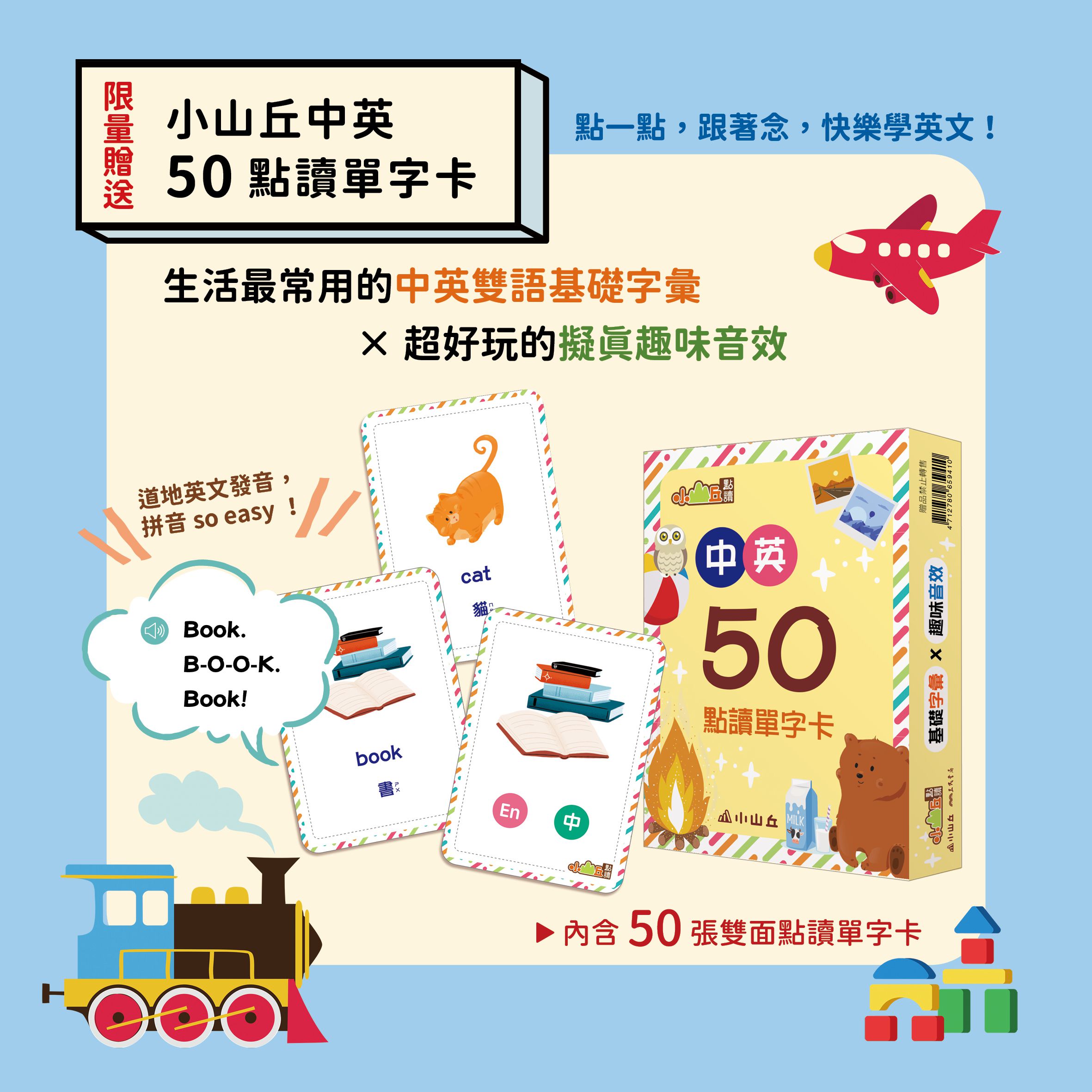 小山丘 - 中英雙語翻翻點讀寶盒-【小山丘點讀系列】