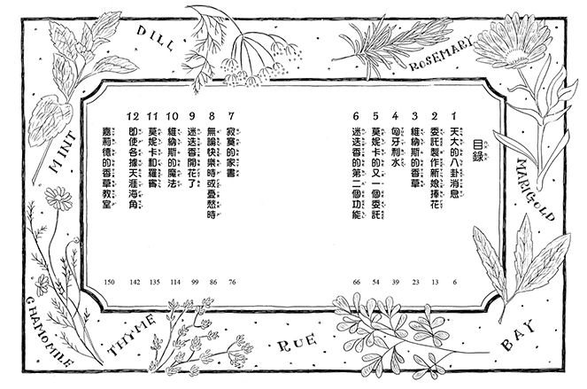 香草魔女14-迷迭香與維納斯的魔法